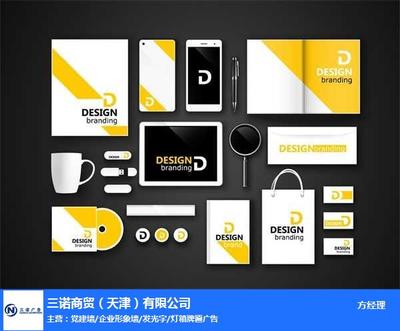 企業(yè)形象墻定制-天津三諾商貿(mào)廣告設(shè)計(jì)-北辰企業(yè)形象墻